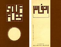 Souffles num&eacute;ro 4